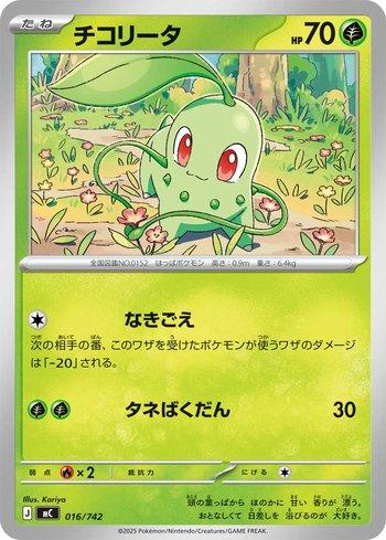 Chikorita (016/742)