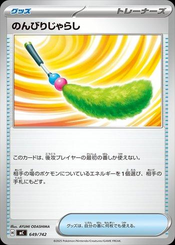 Chill Teaser Toy (649/742)