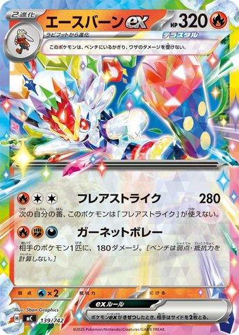 Cinderace ex (139/742)
