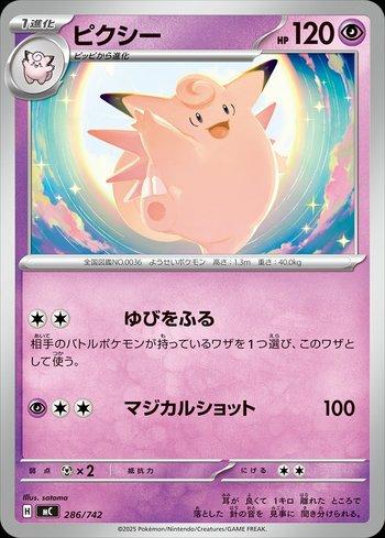 Clefable (286/742)