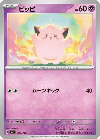 Clefairy (285/742)