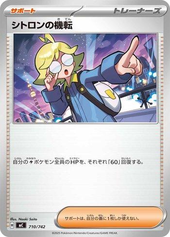 Clemont's Quick Wit (710/742)