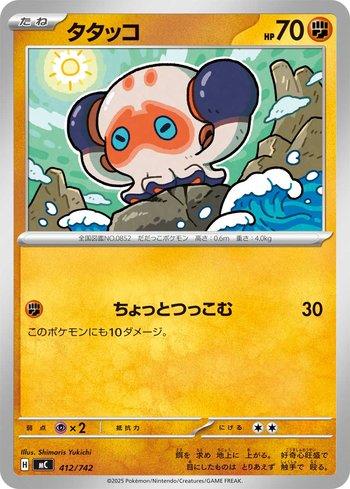 Clobbopus (412/742)