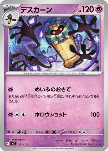 Cofagrigus (321/742)