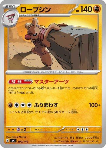 Conkeldurr (390/742)
