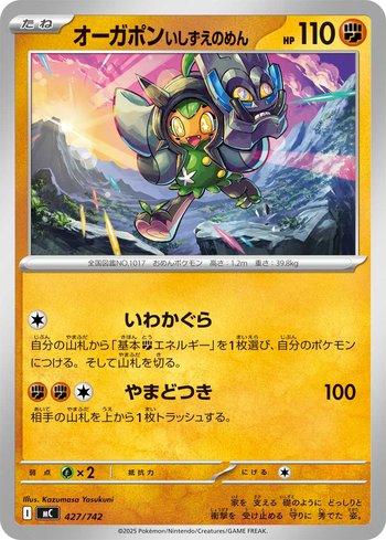 Cornerstone Mask Ogerpon (427/742)
