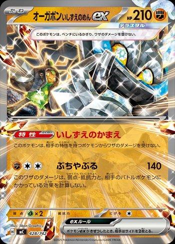 Cornerstone Mask Ogerpon ex (428/742)