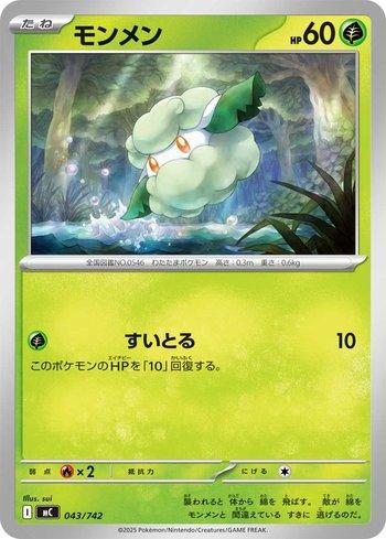 Cottonee (043/742)