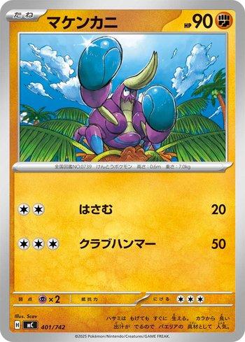 Crabrawler (401/742)