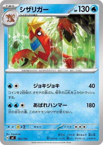 Crawdaunt (183/742)