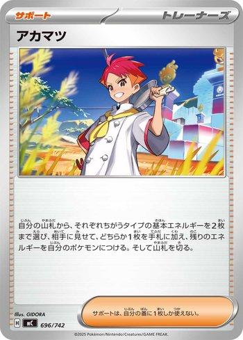 Crispin (696/742)