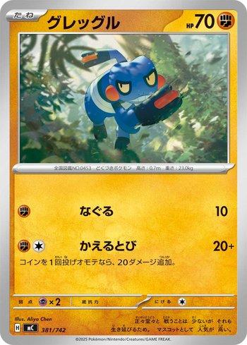 Croagunk (381/742)