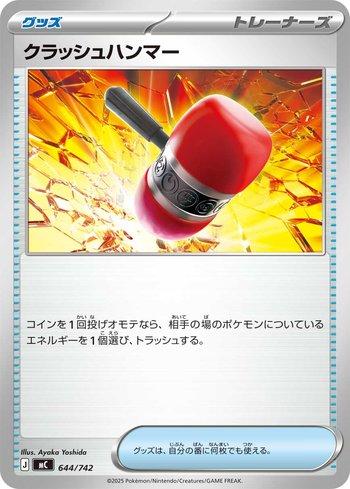 Crushing Hammer (644/742)
