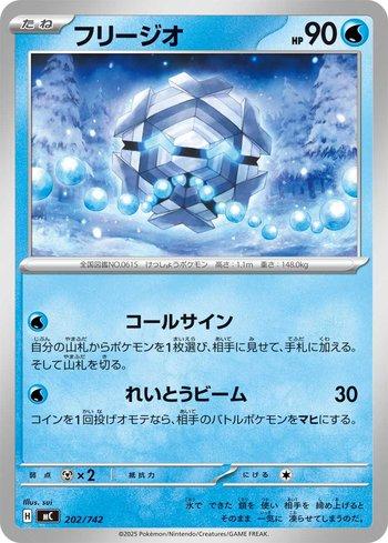 Cryogonal (202/742)