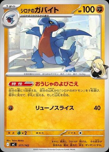 Cynthia's Gabite (377/742)