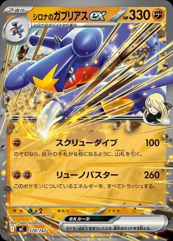 Cynthia's Garchomp ex (378/742)