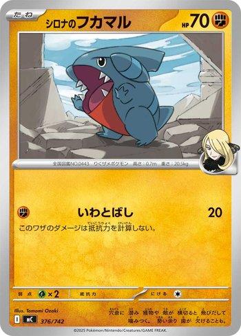 Cynthia's Gible (376/742)