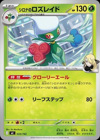 Cynthia's Roserade (033/742)