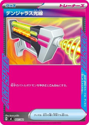 Dangerous Laser (647/742)