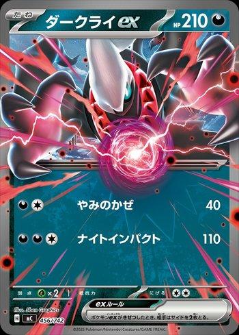 Darkrai ex (456/742)