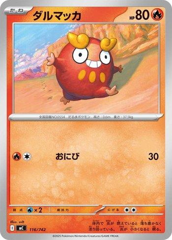 Darumaka (116/742)