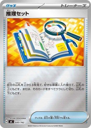 Deduction Kit (645/742)