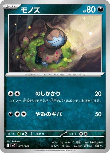 Deino (476/742)