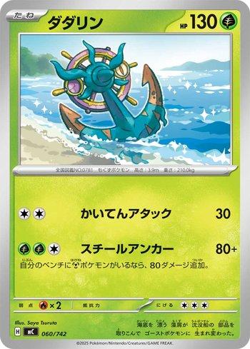 Dhelmise (060/742)