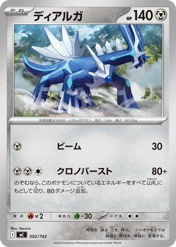 Dialga (502/742)