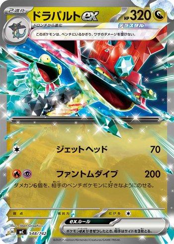 Dragapult ex (548/742)