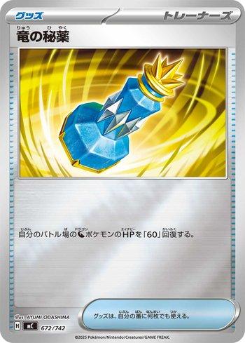 Dragon Elixir (672/742)