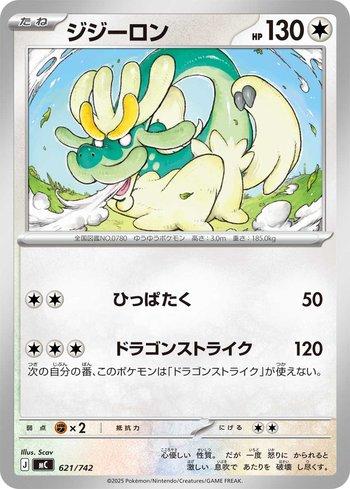 Drampa (621/742)