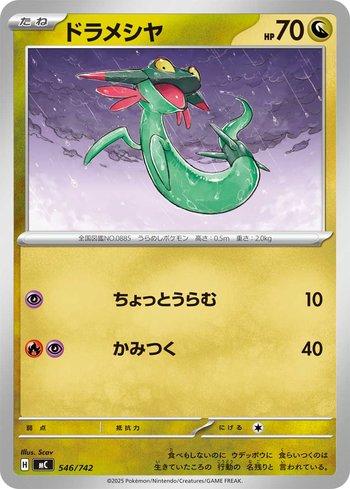 Dreepy (546/742)