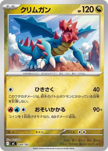 Druddigon (544/742)