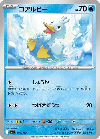 Ducklett (197/742)