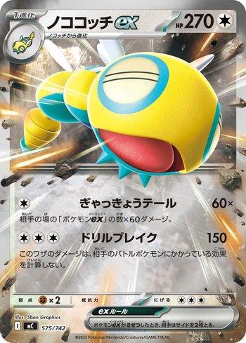 Dudunsparce ex (575/742)