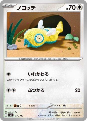 Dunsparce (574/742)