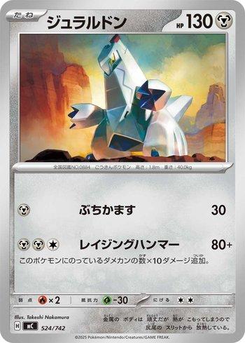 Duraludon (524/742)