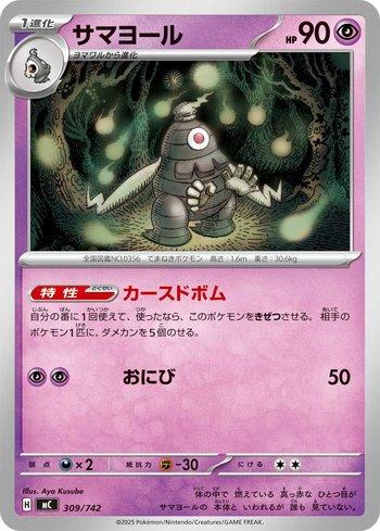 Dusclops (309/742)