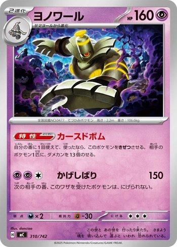 Dusknoir (310/742)