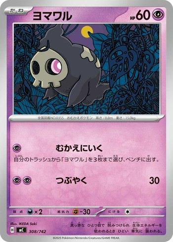Duskull (308/742)