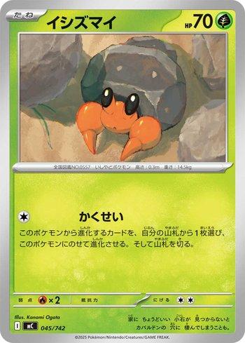 Dwebble (045/742)