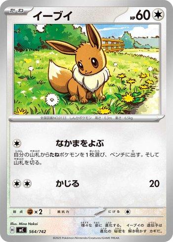 Eevee (564/742)