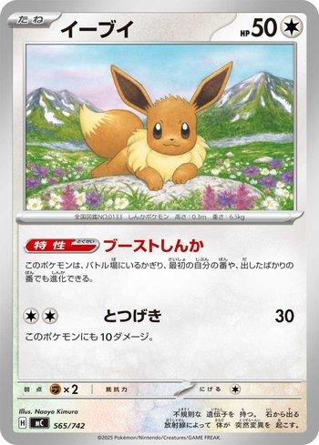 Eevee (565/742)