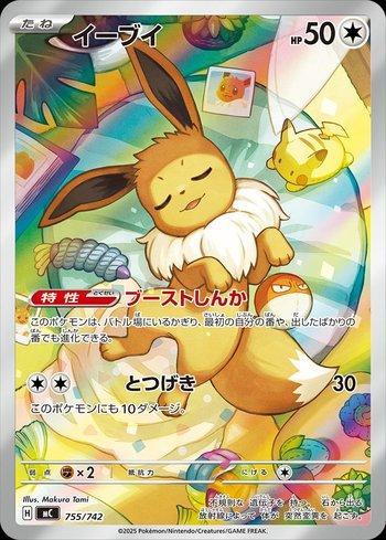 Eevee (755/742)