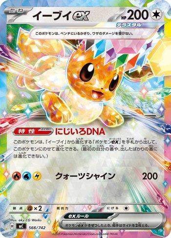 Eevee ex (566/742)