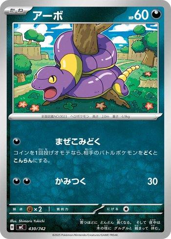 Ekans (430/742)
