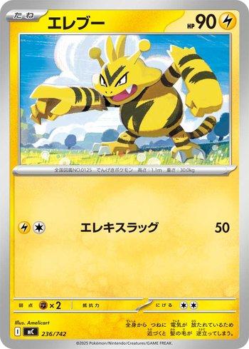 Electabuzz (236/742)
