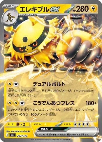 Electivire ex (237/742)