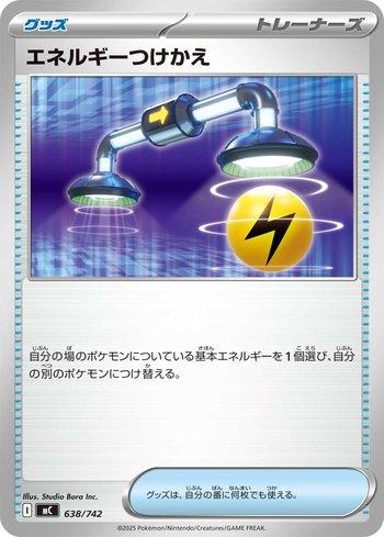 Energy Switch (638/742)